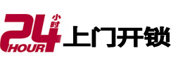 镇江市24小时锁行